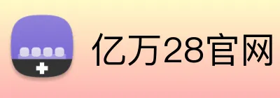 亿万28官网 logo